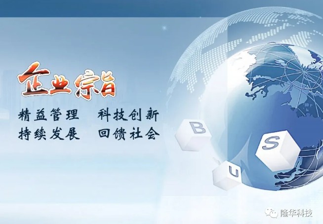 隆華文化——人在隆華，心有舞臺，無問西東