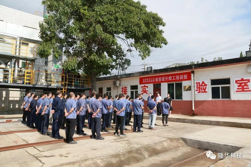 素質(zhì)提升，實(shí)操為王 隆華焊工培訓(xùn)班開(kāi)班啦！