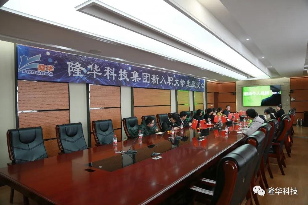 親情寄語(yǔ)，零距溝通——集團(tuán)裝備事業(yè)部召開2020屆新入職大學(xué)生座談會(huì)