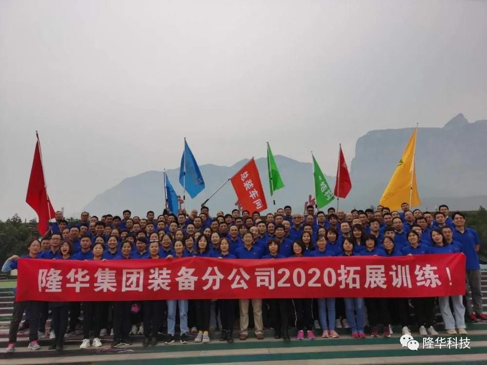 凝心聚力，勇攀高峰——裝備事業(yè)部組織素質(zhì)拓展訓(xùn)練