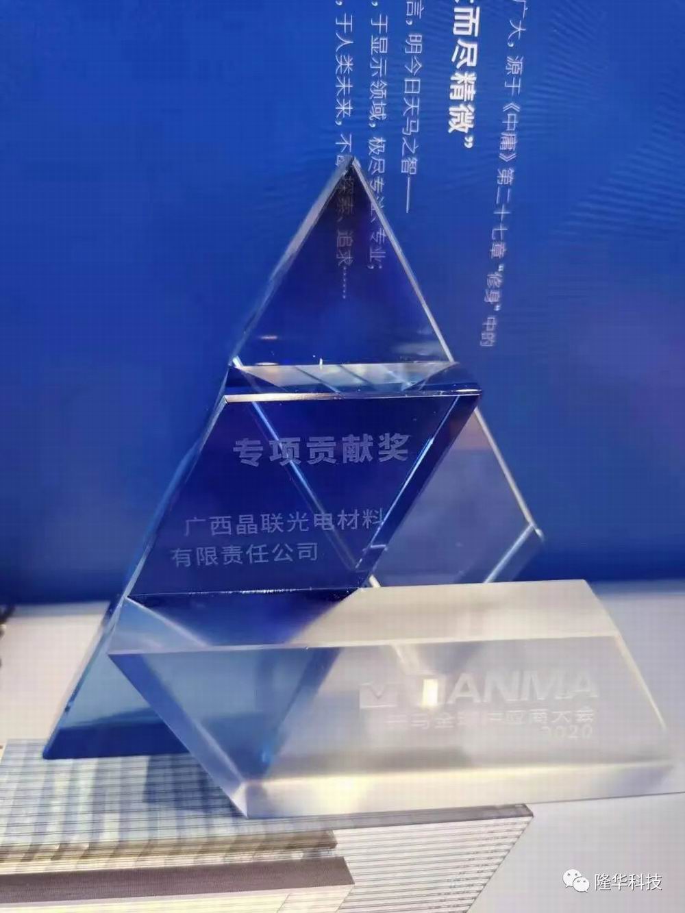 同舟共濟(jì)，并肩前行——晶聯(lián)光電榮獲天馬“專項(xiàng)貢獻(xiàn)獎(jiǎng)”