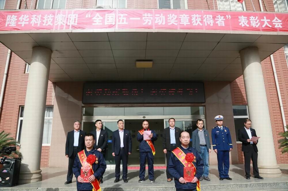 集團召開慶?！拔逡弧眹H勞動節(jié)暨表彰大會