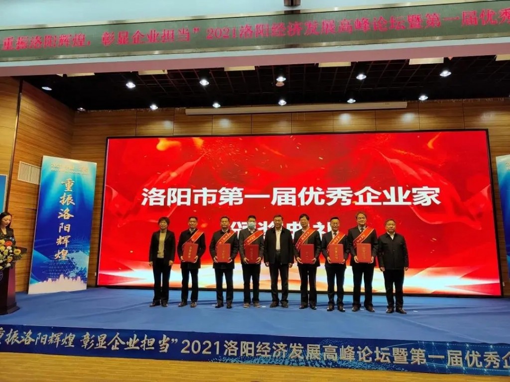 喜報(bào)！四豐電子孫虎民先生榮獲“洛陽(yáng)市第 一屆優(yōu) 秀企業(yè)家”榮譽(yù)稱號(hào)