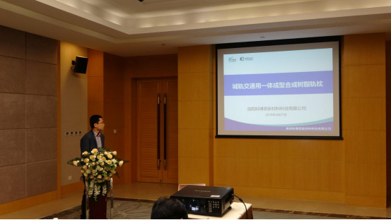 祝賀！科博思新材合成軌枕項目榮獲中國復(fù)合材料學(xué)會4A科技成果獎