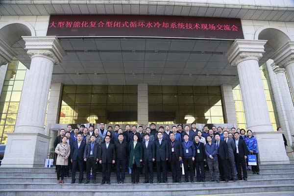 眾咖就位！大型智能化復(fù)合型閉式循環(huán)水冷卻系統(tǒng)技術(shù)研討會成功舉辦