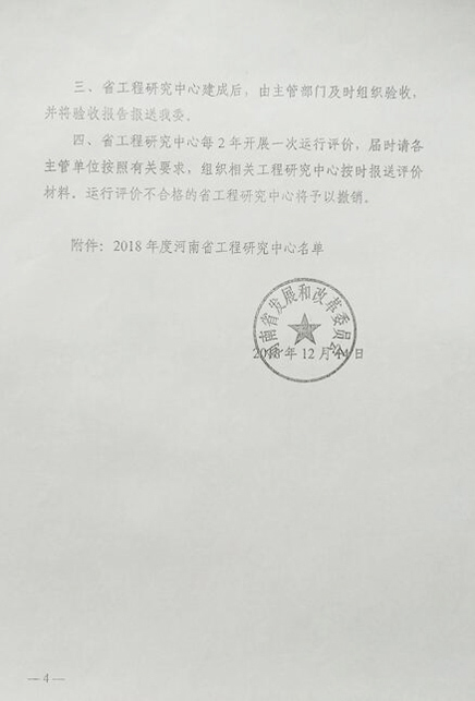 公司獲批組建“河南省現(xiàn)代工業(yè)冷端系統(tǒng)工程研究中心”