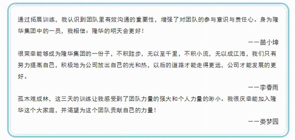 新力量，新夢(mèng)想_隆華組織開展2020新入職大學(xué)生拓展訓(xùn)練 副本.JPG